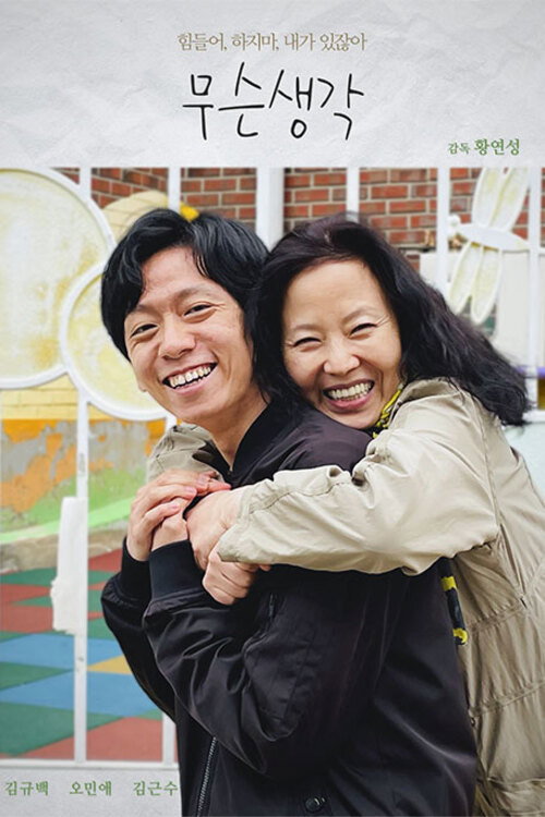 What Are You Thinking About Poster