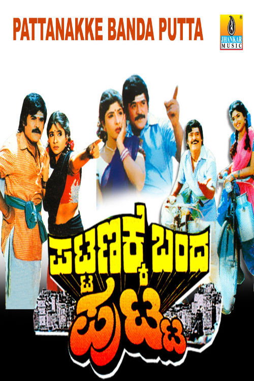 Pattanakke Banda Putta Poster