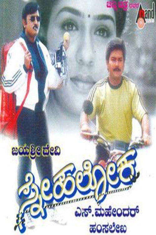 Snehaloka Poster