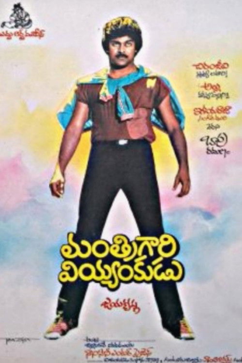 Manthri Gari Viyyankudu Poster