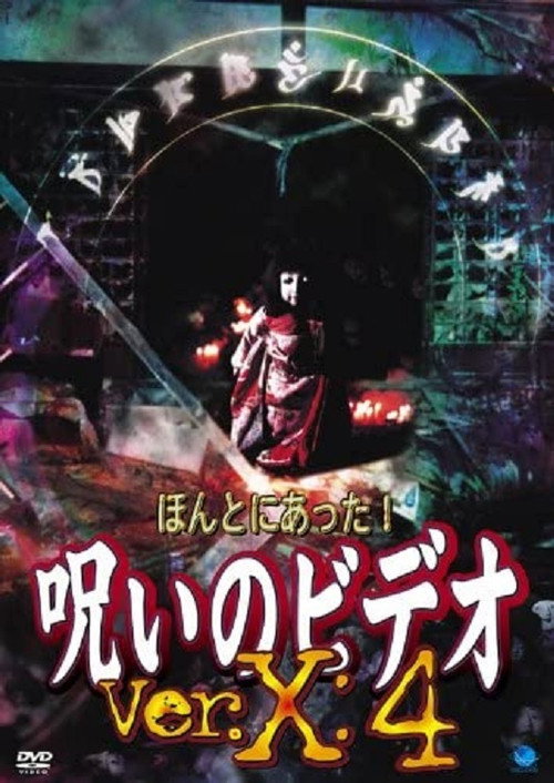Honto ni Atta! Noroi no Video: Ver. X: 4 Poster