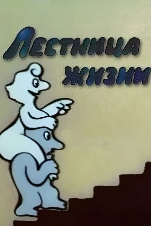 Ladder of Life Poster