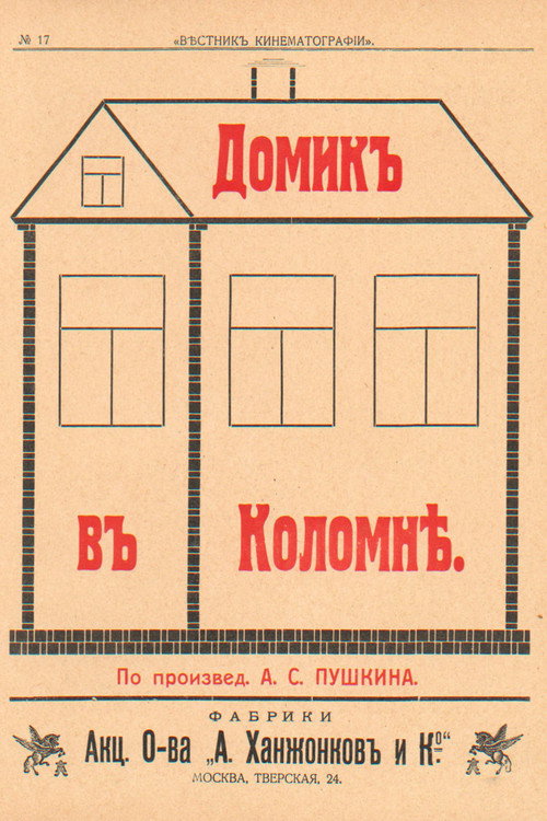 The Little House in Kolomna Poster
