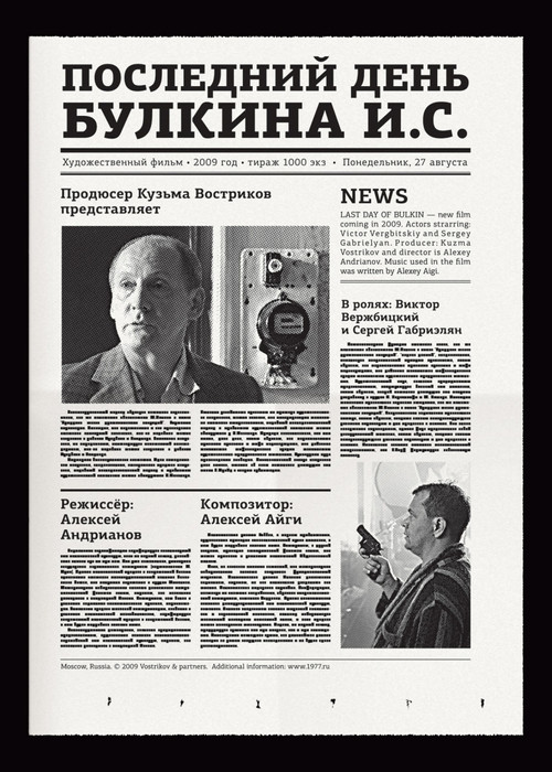 The Last Day of Bulkin I.S. Poster