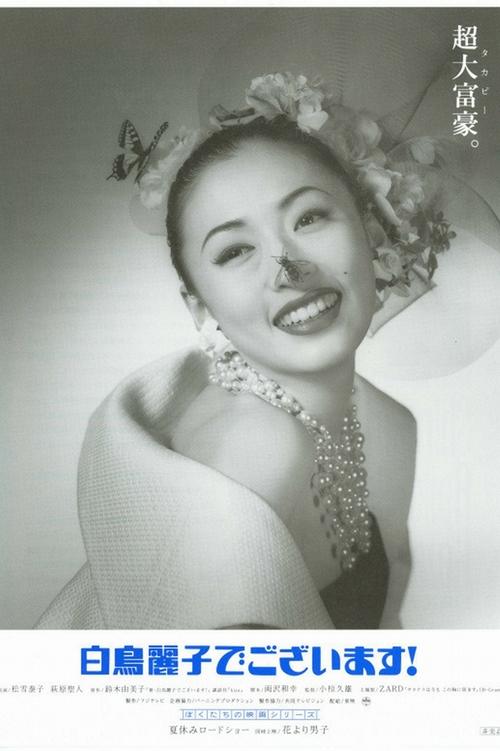 My name is Reiko Shiratori! The Movie Poster