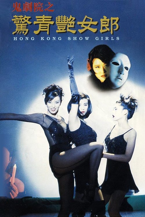 Hong Kong Showgirls Poster