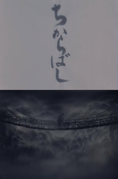 The Strong Bridge Poster