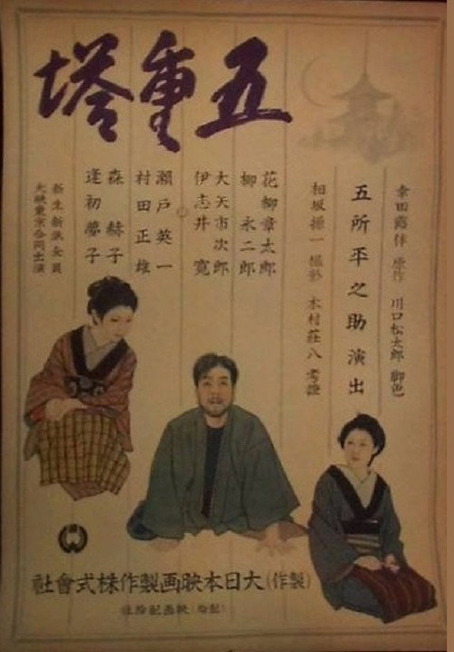 Goju no to Poster