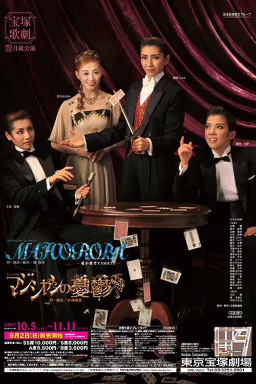 A Magician's Misfortunes / Mahoroba -Longing for the Faraway Land of Excellence - Yamato - Poster