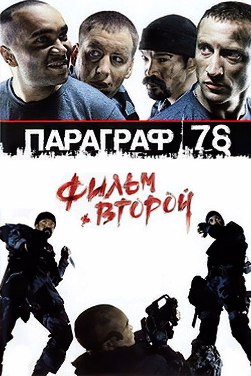 Paragraph 78: Film Two Poster