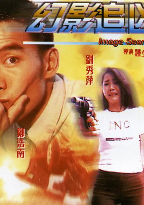 Image Search Poster