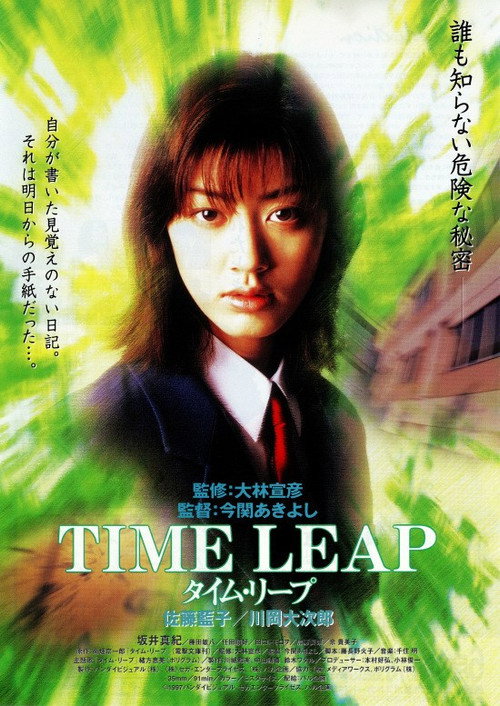 Time Leap Poster