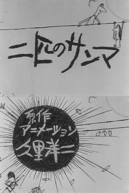 Two Grilled Fish (B/W Version) Poster