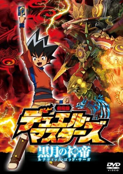 Duel Masters: Lunatic God Saga Poster