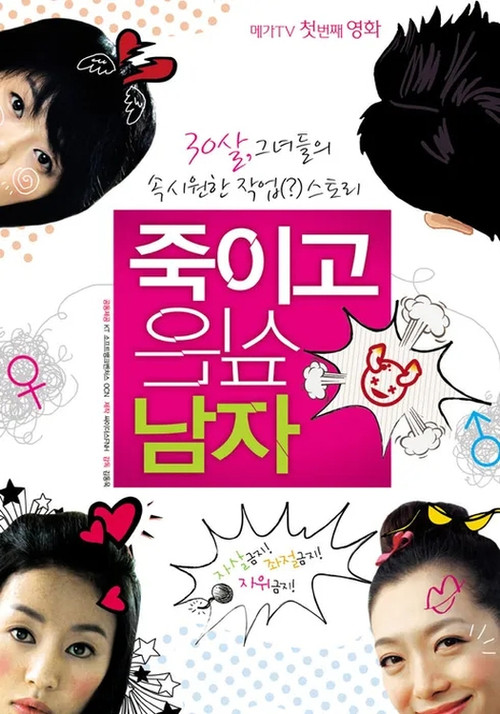 The Man I Want to Kill Poster