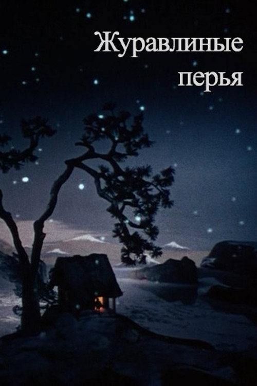 Crane’s Feathers Poster