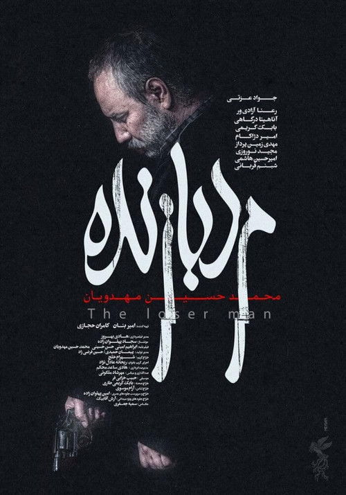 The Loser Man Poster