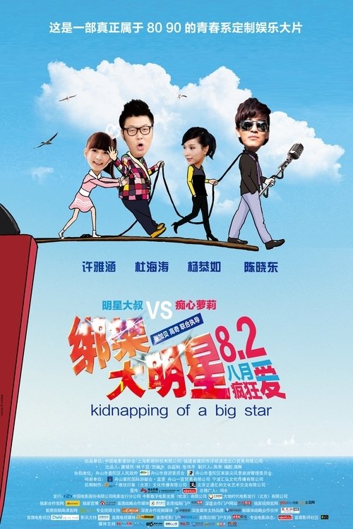 Kidnapping of a Big Star Poster