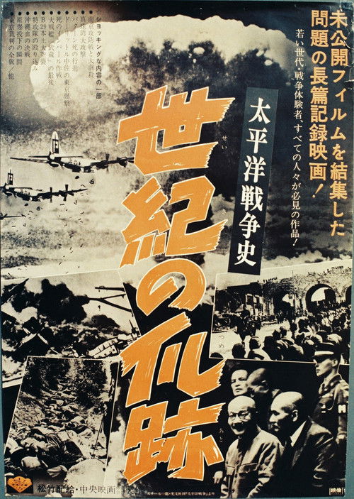 Taiheiyō Sensō-shi: Seiki no tsumeato Poster