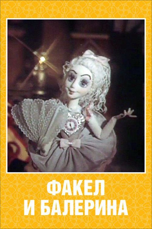 The Torch and the Ballerina Poster