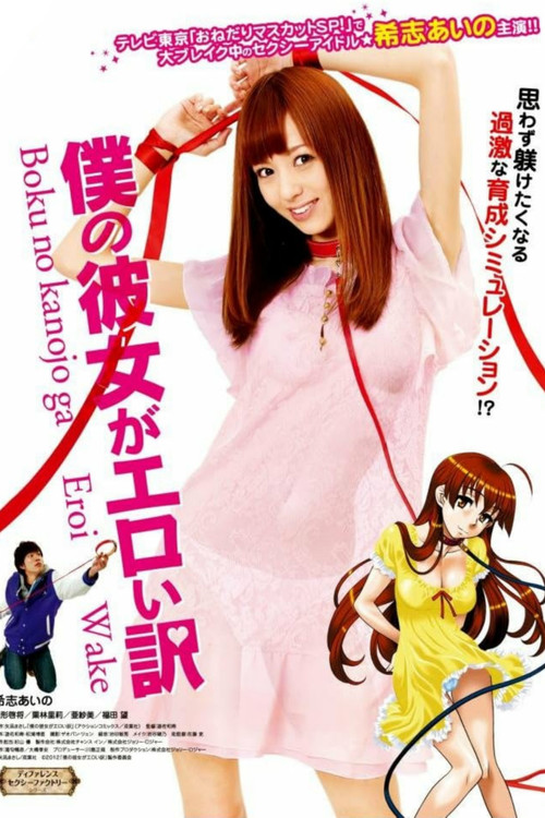 Boku no Kanojo ga Eroi Wake Poster
