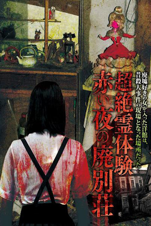 Transcendent Spiritual Experience: Abandoned Villa of the Red Night Poster