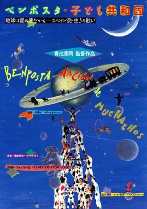Benposta Children's Republic Poster