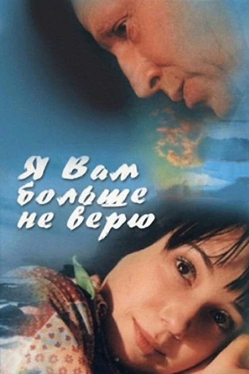 I Don't Believe You Anymore Poster