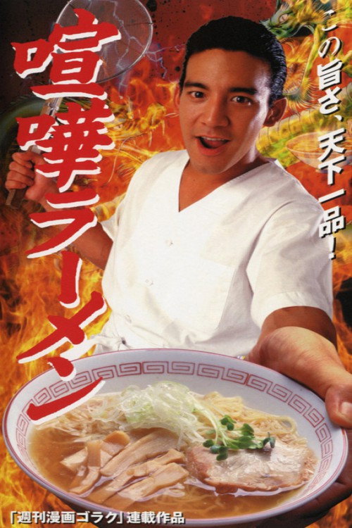 Ramen Fight Poster