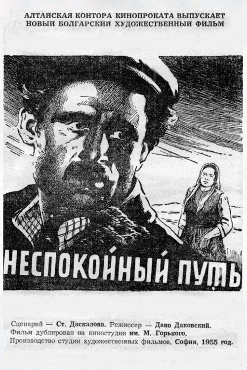Troubled Road, a Man Decides Poster
