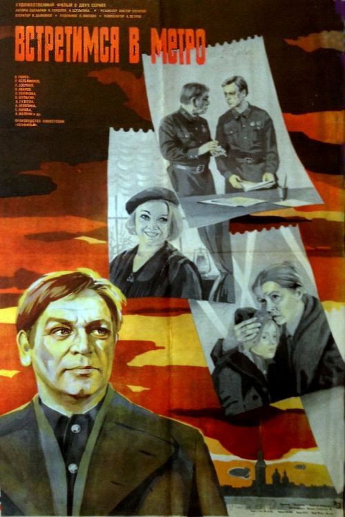 We Will Meet in the Metro Poster