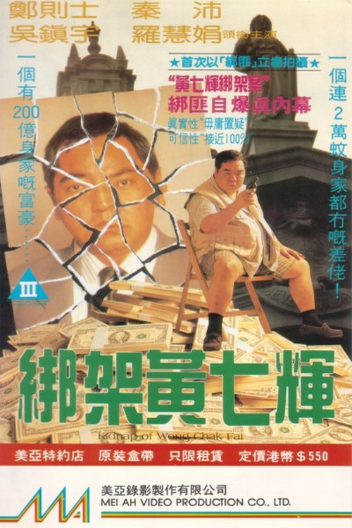 Kidnap of Wong Chak Fai Poster