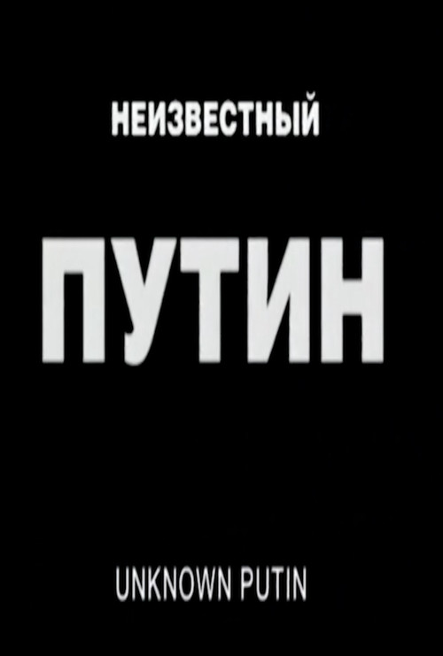Unknown Putin Poster