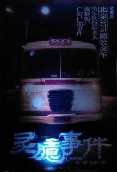 Chinese Horror Story Poster