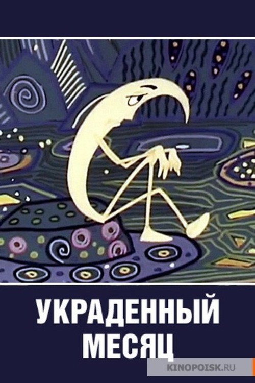 The Stolen Crescent Poster