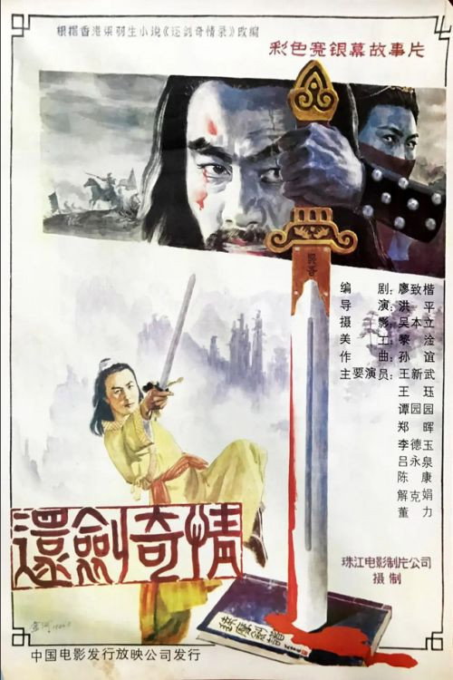Huan jiang qi qing Poster