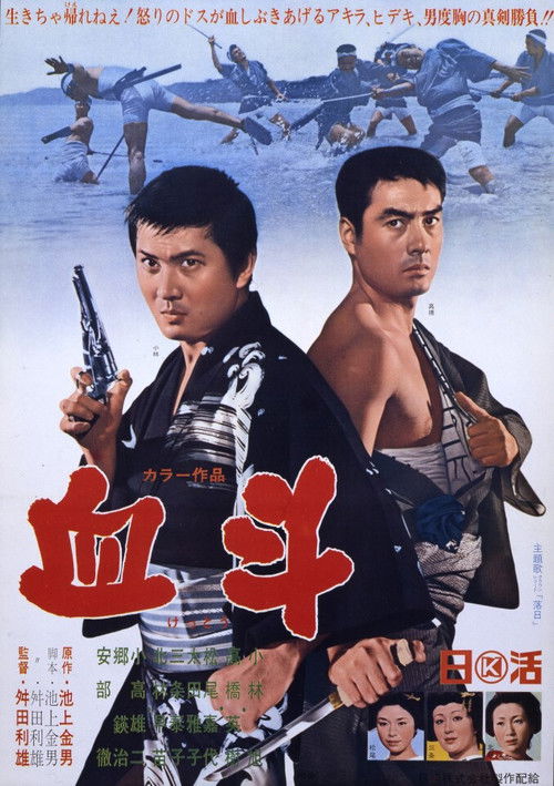 The Endless Duel Poster