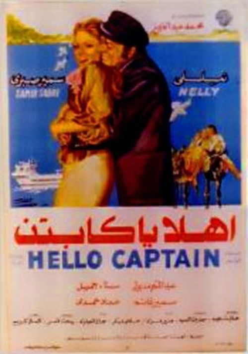 Ahlan Ya Captin Poster