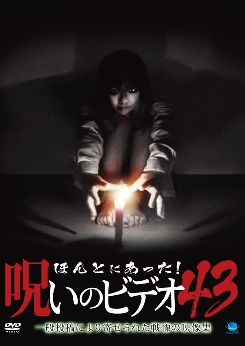 Honto ni Atta! Noroi no Video 43 Poster