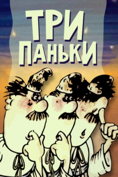 Three from Pankivka Poster
