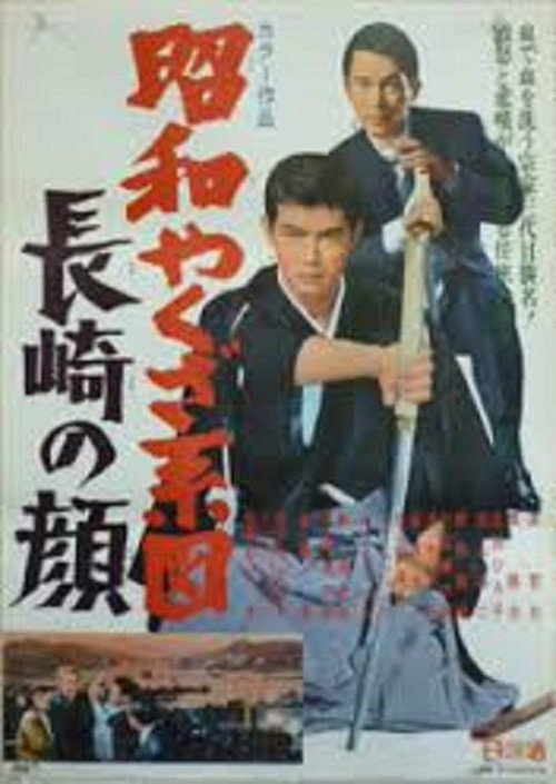 Showdown at Nagasaki Poster