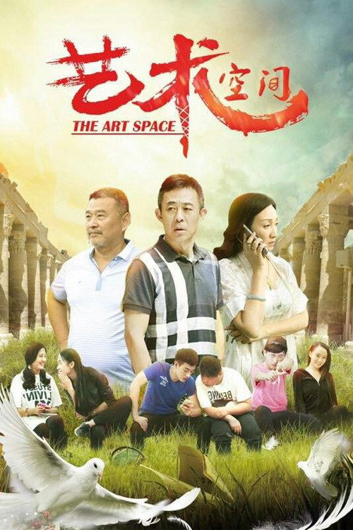 The Art Space Poster