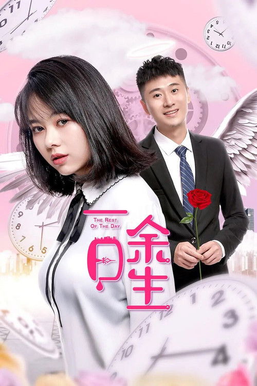 The Rest of the Day Poster