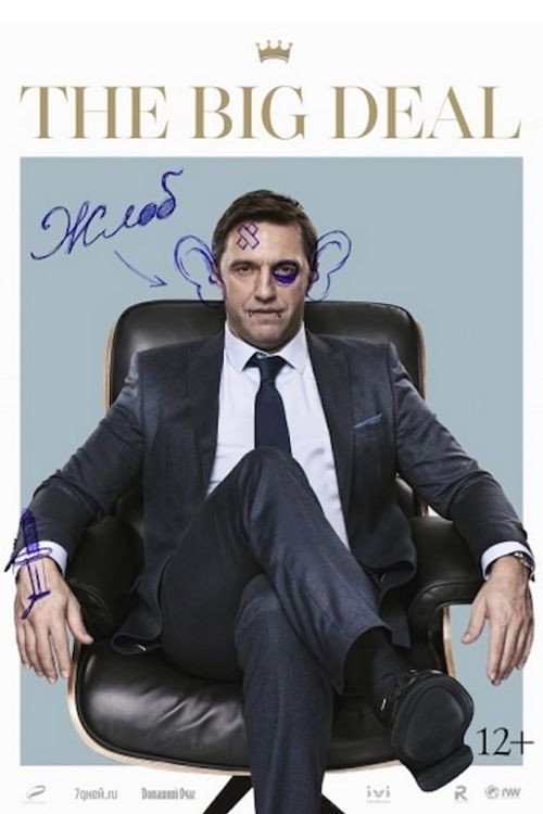 The Big Deal Poster