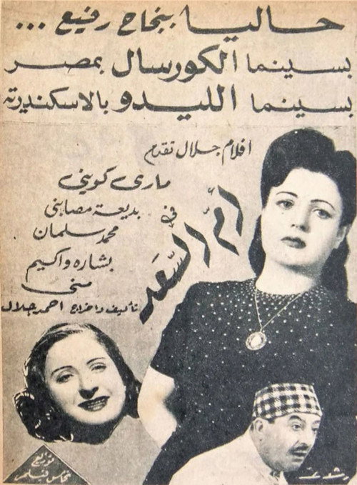 Omm el Saad Poster