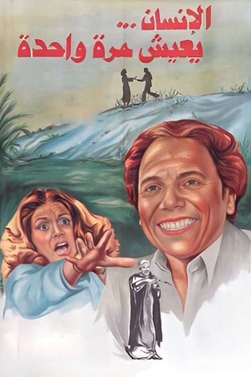 We Only Live Once Poster