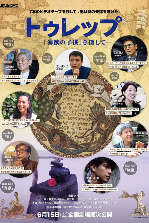 Turep ~Looking for "Children of the Sea"~ Poster