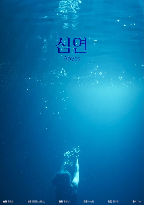 Abyss Poster