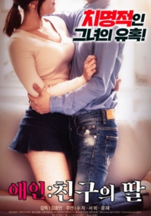 Lover: Friend's Daughter Poster