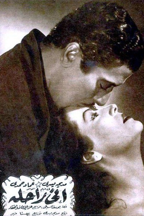 Inni rahela Poster
